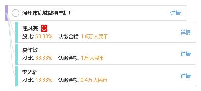 温州市鹿城微特电机厂