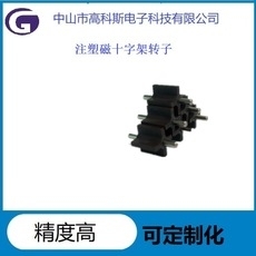 高科斯热水器水流注塑磁十字架