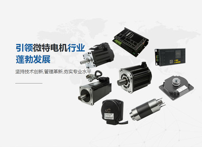湖州太平微特电机官方网站,本公司是微特电机研发,生产与销售一体化高科技企业