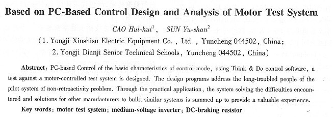 微特电机论文:基于PC-based Control的电机试验系统设计分析-中国步进电机网