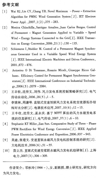 微特电机论文:变速直驱永磁同步发电机风力发电系统的控制