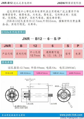 【JNDN滑环,JNR-B12,导电滑环,12路10安培,经济实惠,高性价比】价格,厂家,图片,电动机配件,深圳市锦南动能科技-