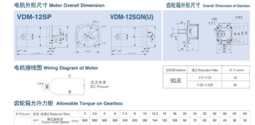 vdm 12 直流减速电机 北京微特微电机, 微特微电机, 直流减速电机 浙江省 苏州 合兴电子