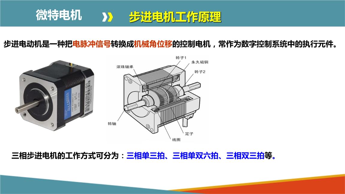 微特电机(电气控制课件).pptx